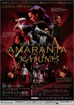 情熱のエンタテイメント AMARANTA（アマランタ）performed by KAMINOS